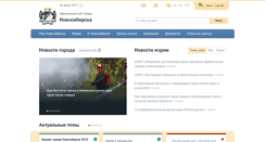 Desktop Screenshot of novo-sibirsk.ru