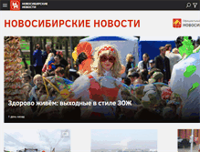 Tablet Screenshot of news.novo-sibirsk.ru