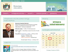 Tablet Screenshot of mun-culture.novo-sibirsk.ru