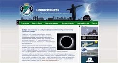 Desktop Screenshot of eclipse.novo-sibirsk.ru